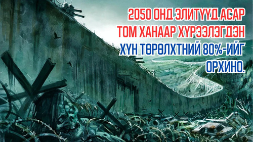 In 2050, Elites Leave 80% of Humanity Jobless While They Surround Themselves With Huge Walls